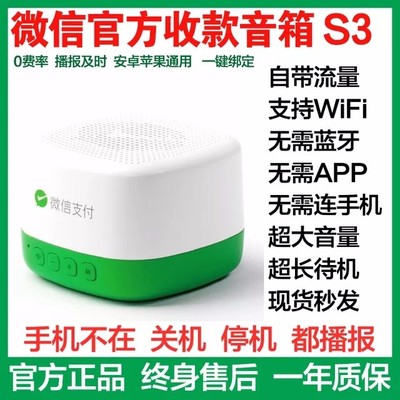 智能語音播報器 小喇叭大作用，擺攤收款不再錯過每一筆到賬