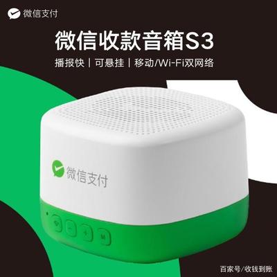 微信收款音箱S1、S2和S3冷知識大全，你想知道的這里都有
